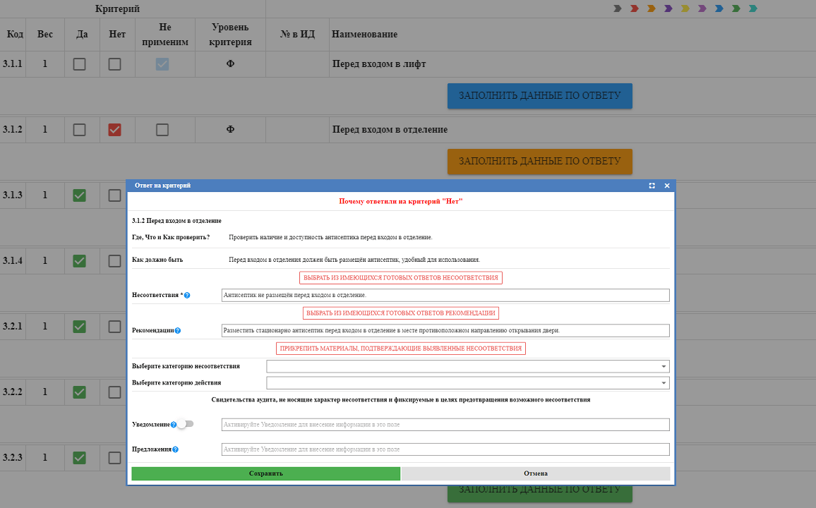 Пример интерфейса программы «МКТ-Web Внутренний контроль качества и безопасности медицинской деятельности» - Ввод дополнительной информации на ответ по критерию